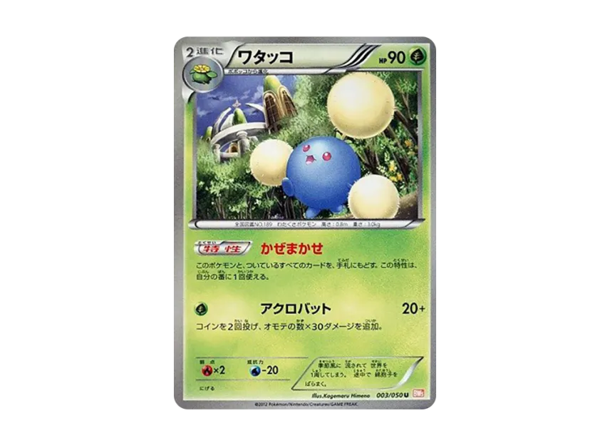 Jumpluff U [BW5-RYUNO-BLADE 003/050] (Expansion Pack "Ryuno Blade")