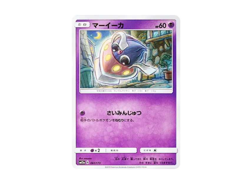 Inkay [SM12A 061/173] (High Class Pack "TAG TEAM GX Tag All Stars")