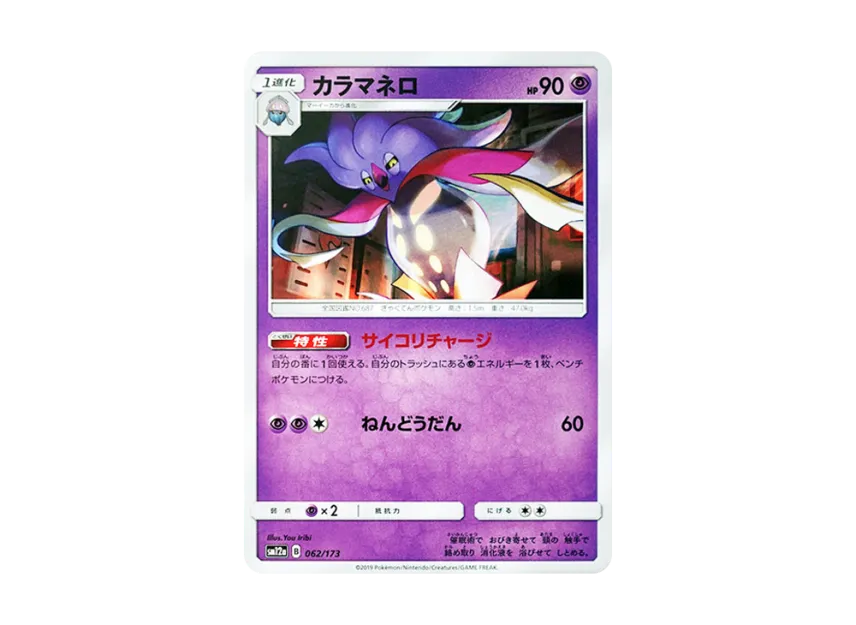 Malamar [SM12A 062/173] (High Class Pack "TAG TEAM GX Tag All Stars")