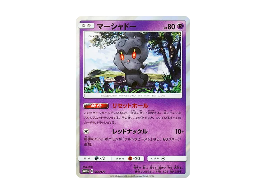 Marshadow [SM12A 064/173] (High Class Pack "TAG TEAM GX Tag All Stars")
