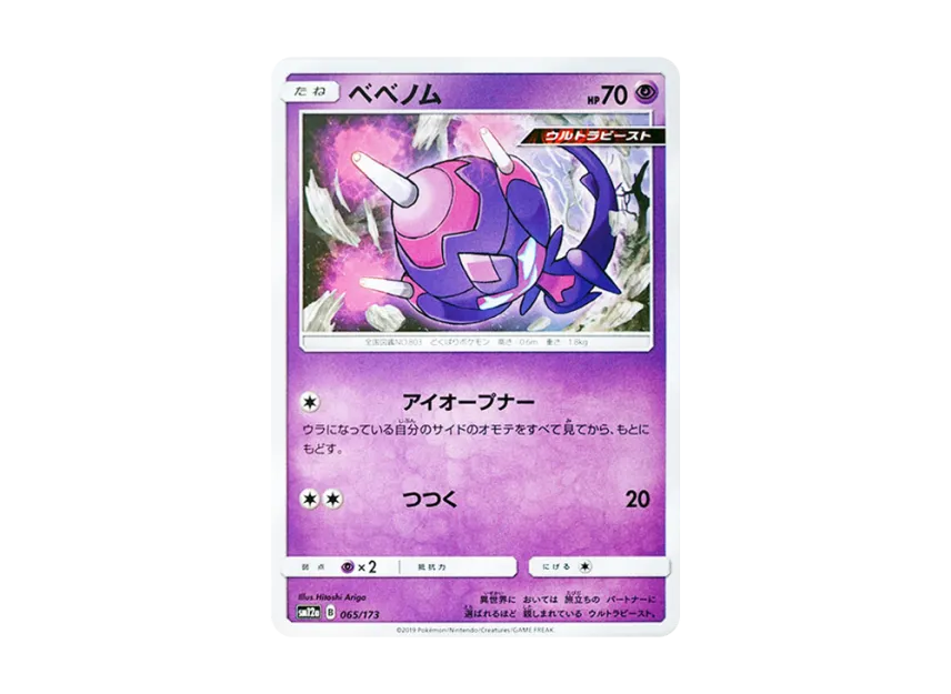 Poipole [SM12A 065/173] (High Class Pack "TAG TEAM GX Tag All Stars")