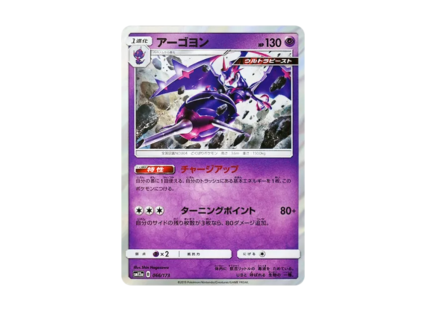 Naganadel [SM12A 066/173] (High Class Pack "TAG TEAM GX Tag All Stars")