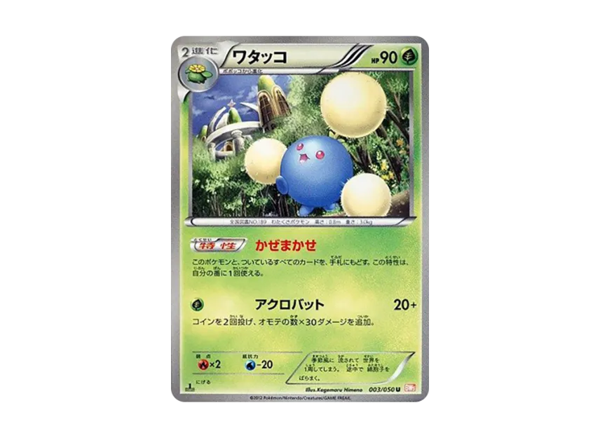 Jumpluff U : 1ED [BW5-RYUNO-BLADE 003/050] (Expansion Pack "Ryuno Blade")
