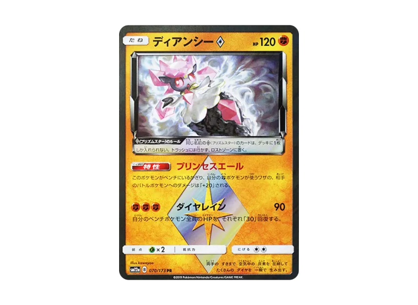 Diancie PR [SM12A 070/173] (High Class Pack "TAG TEAM GX Tag All Stars")