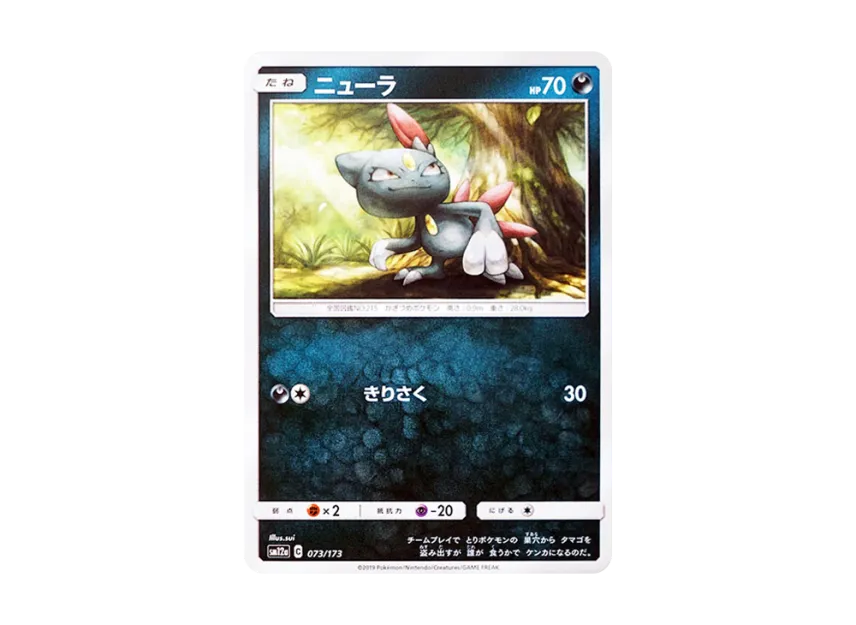 Sneasel [SM12A 073/173] (High Class Pack "TAG TEAM GX Tag All Stars")