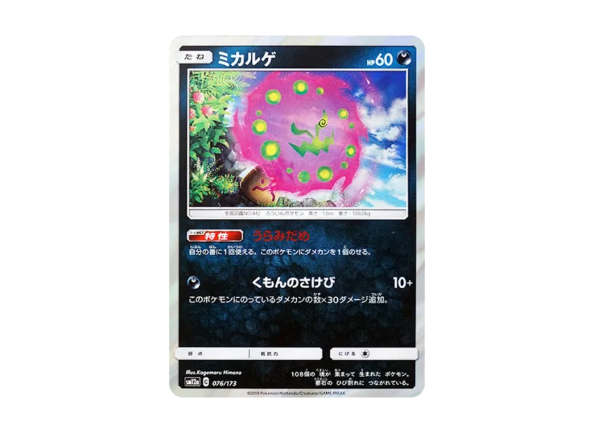 Spiritomb [SM12A 076/173] (High Class Pack "TAG TEAM GX Tag All Stars")