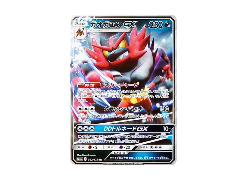 Incineroar GX RR [SM12A 082/173] (High Class Pack "TAG TEAM GX Tag All Stars")