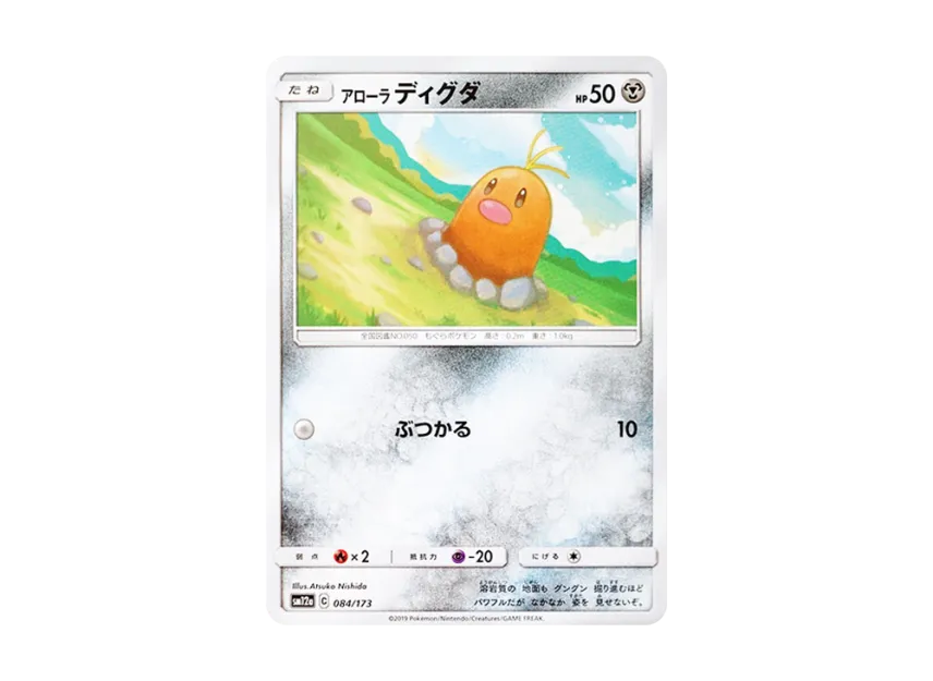 Alolan Diglett [SM12A 084/173] (High Class Pack "TAG TEAM GX Tag All Stars")