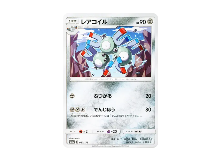 Magneton [SM12A 087/173] (High Class Pack "TAG TEAM GX Tag All Stars")