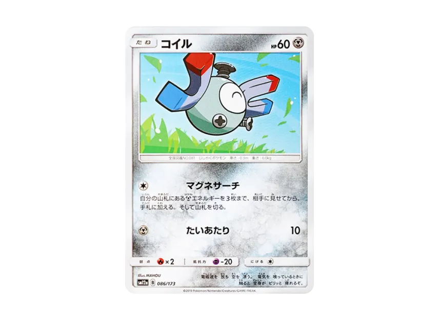 Magnemite [SM12A 086/173] (High Class Pack "TAG TEAM GX Tag All Stars")