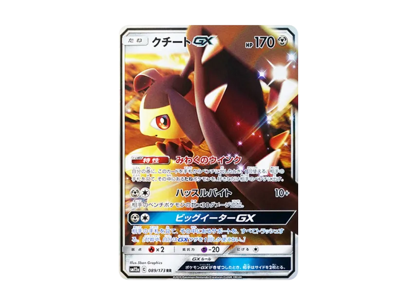 Mawile GX RR [SM12A 089/173] (High Class Pack "TAG TEAM GX Tag All Stars")