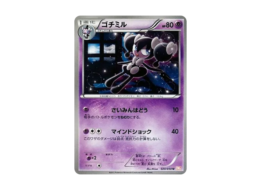 Gothorita U [BW5-RYUNO-BLADE 020/050] (Expansion Pack "Ryuno Blade")