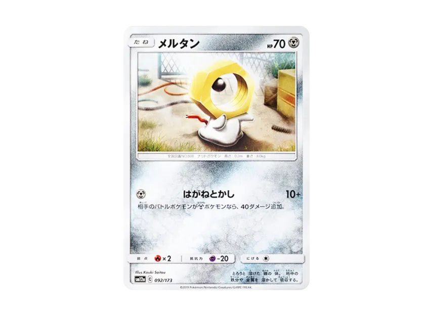 Meltan [SM12A 092/173] (High Class Pack "TAG TEAM GX Tag All Stars")