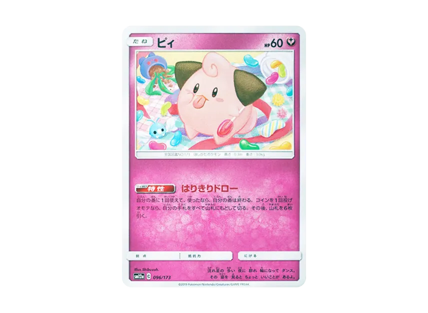 Cleffa [SM12A 096/173] (High Class Pack "TAG TEAM GX Tag All Stars")