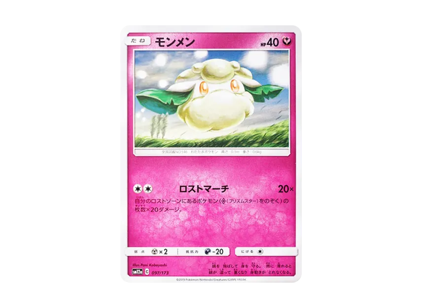 Cottonee [SM12A 097/173] (High Class Pack "TAG TEAM GX Tag All Stars")