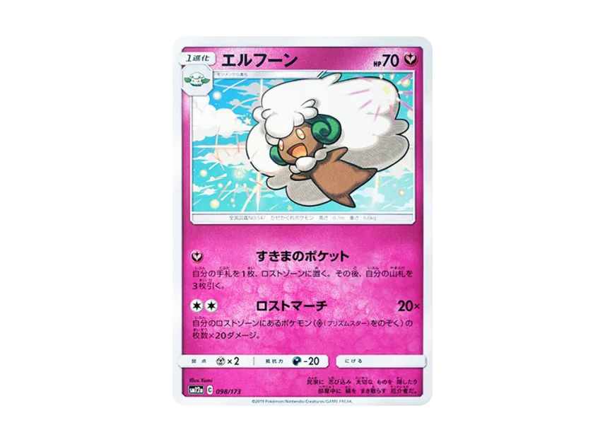 Whimsicott [SM12A 098/173] (High Class Pack "TAG TEAM GX Tag All Stars")