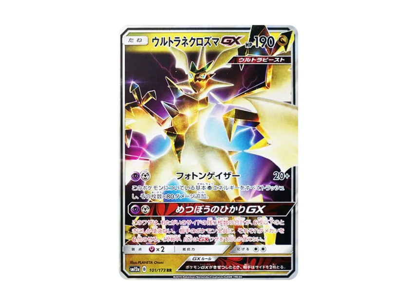 Ultra Necrozma GX RR [SM12A 101/173] (High Class Pack "TAG TEAM GX Tag All Stars")