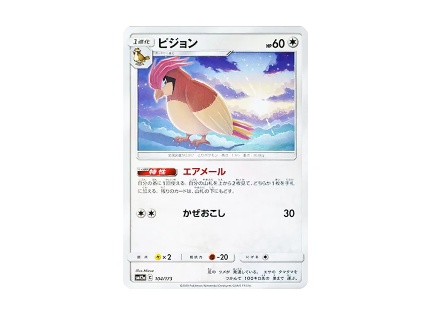 Pidgeotto [SM12A 104/173] (High Class Pack "TAG TEAM GX Tag All Stars")