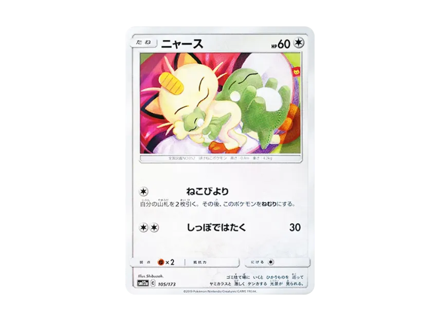 Meowth [SM12A 105/173] (High Class Pack "TAG TEAM GX Tag All Stars")
