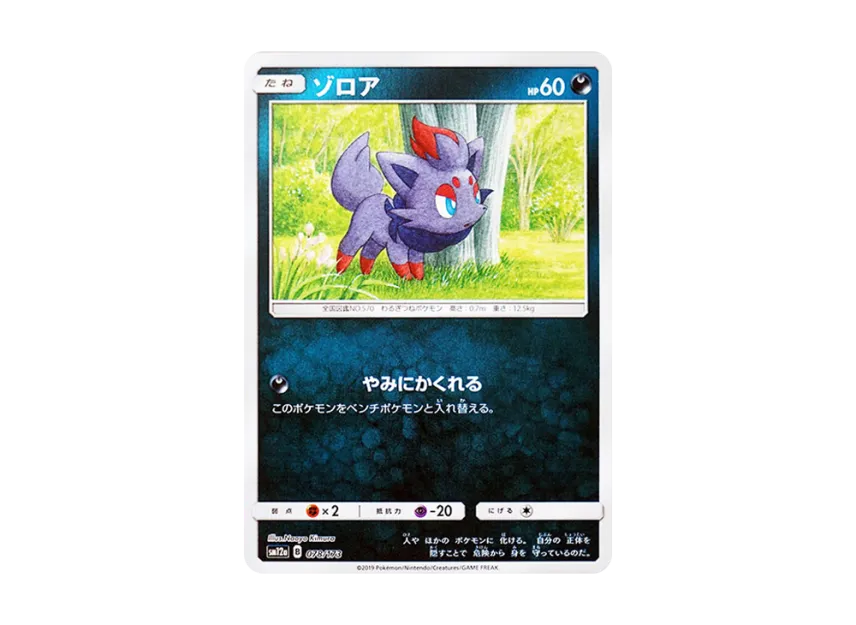 Zorua : Mirror [SM12A 078/173] (High Class Pack "TAG TEAM GX Tag All Stars")