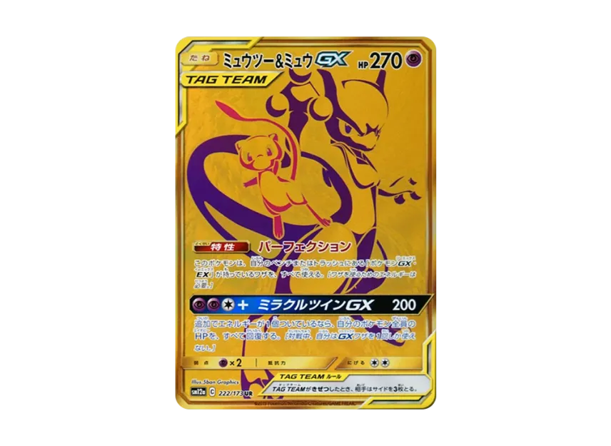 Mewtwo & Mew GX UR [SM12A 222/173] (High Class Pack "Tag Team GX Tag All Stars")
