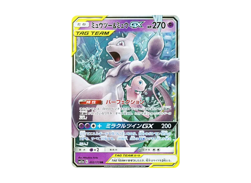 Mewtwo & Mew GX RR [SM12A 052/173] (High Class Pack "TAG TEAM GX Tag All Stars")