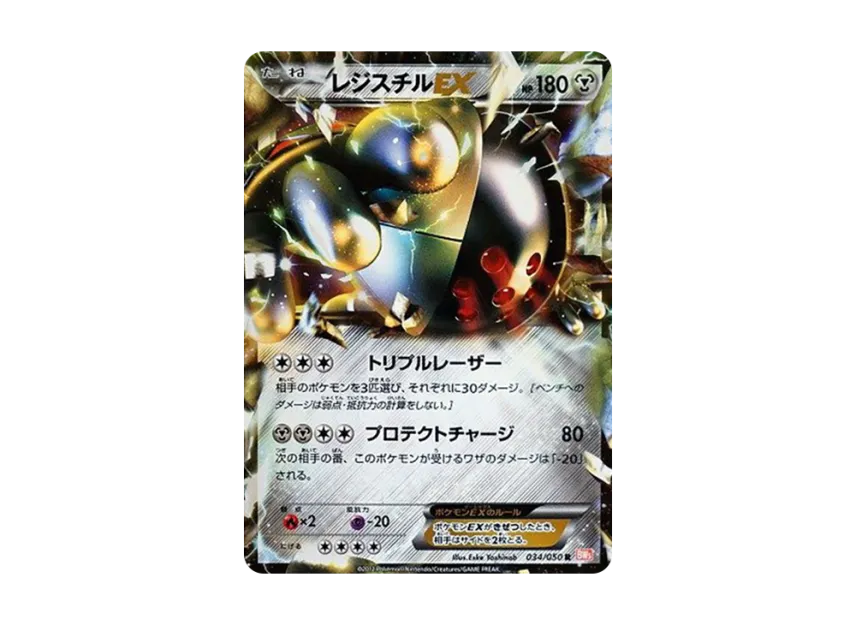 Registeel EX R [BW5-RYUNO-BLADE 034/050] (Expansion Pack "Ryuno Blade")