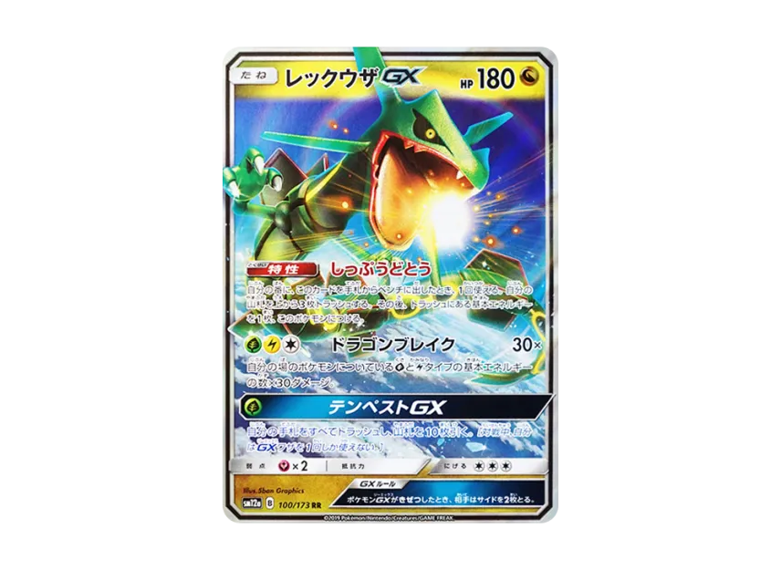 Rayquaza GX RR [SM12A 100/173] (High Class Pack "TAG TEAM GX Tag All Stars")