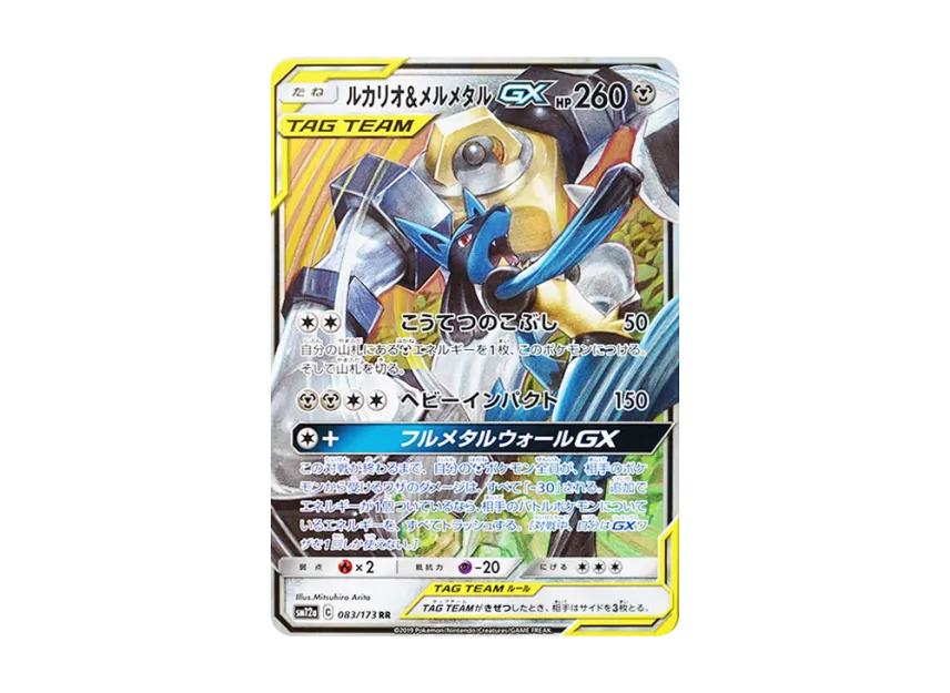 Lucario & Melmetal GX RR [SM12A 083/173] (High Class Pack "TAG TEAM GX Tag All Stars")