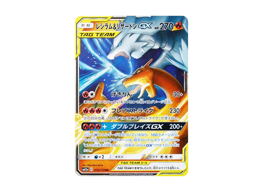 Reshiram & Charizard GX RR [SM12A 016/173] (High Class Pack "TAG TEAM GX Tag All Stars")