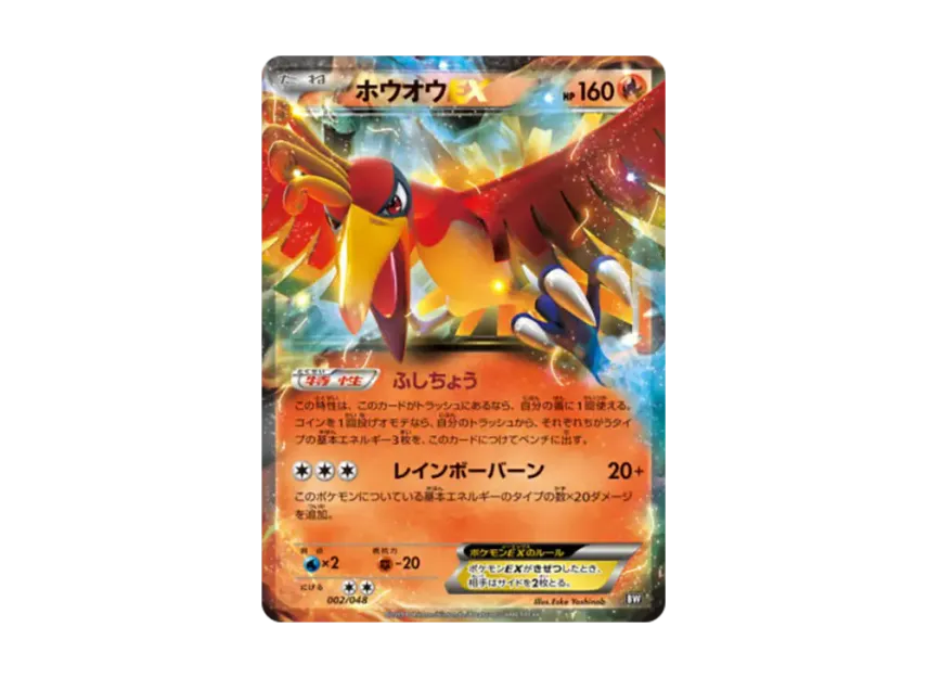 Ho-Oh EX [BW 002/048] (XY / Sun & Moon "Extra Regulation Box")