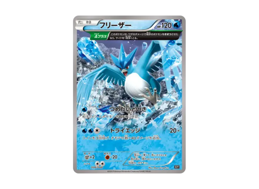 Articuno [BW 006/048] (BW / XY "Extra Regulation Box")