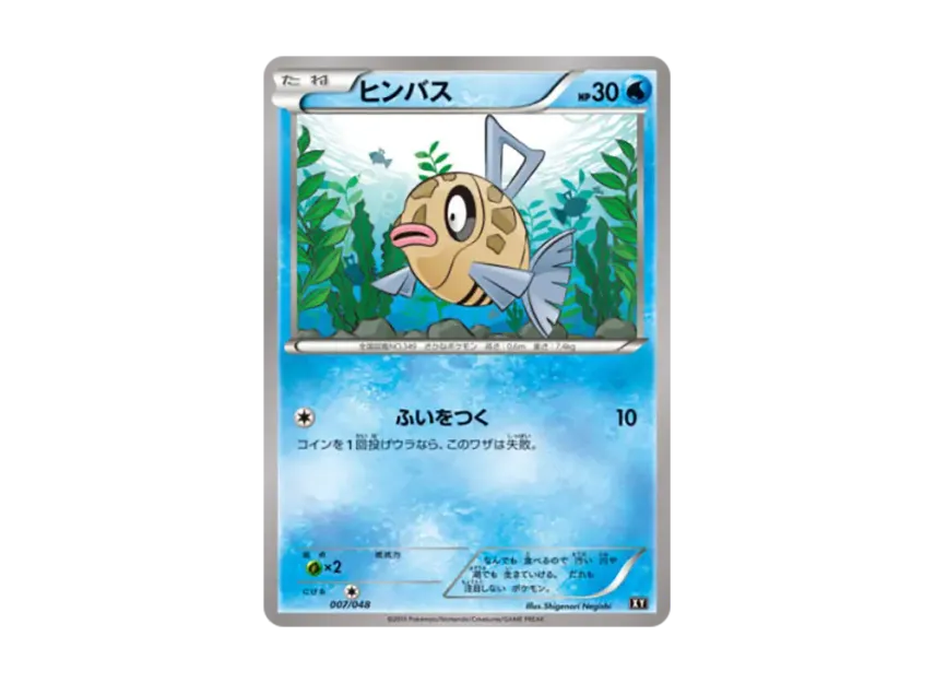 Feebas [BW 007/048] (BW / XY "Extra Regulation Box")