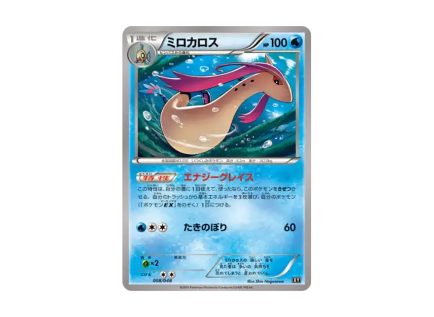Milotic [BW 008/048] (BW / XY "Extra Regulation Box")