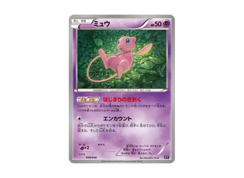 Mew [BW 009/048] (BW / XY "Extra Regulation Box")