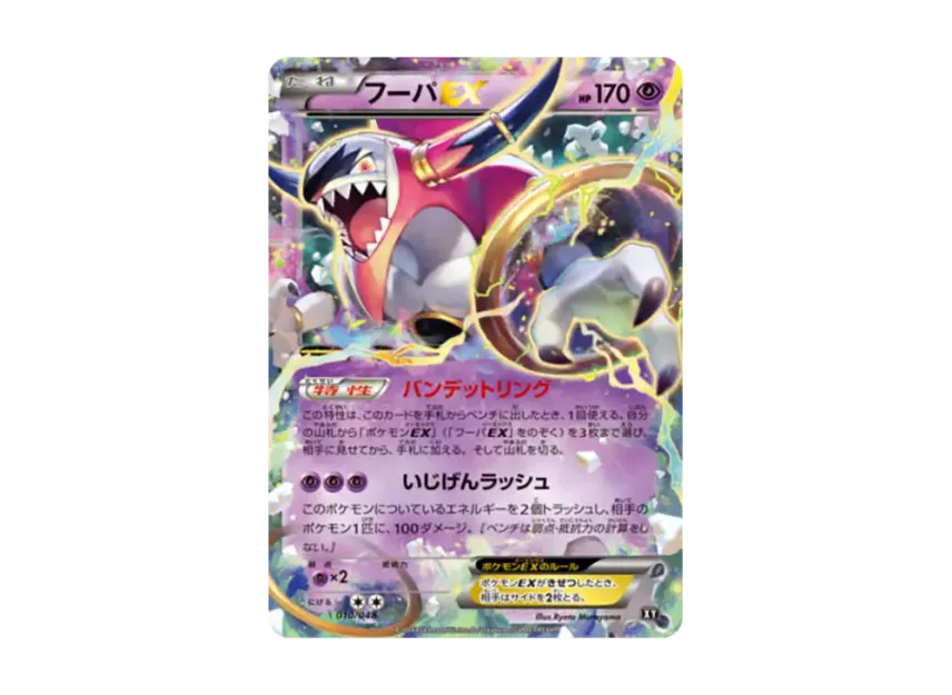 Hoopa EX [BW 010/048] (BW / XY "Extra Regulation Box")