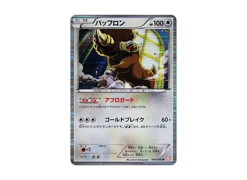 Bouffalant R [BW5-RYUNO-BLADE 045/050] (Expansion Pack "Ryuno Blade")