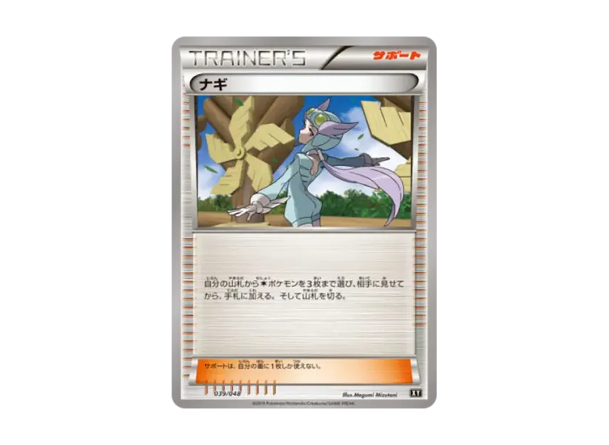 Winona [XY 039/048] (BW / XY "Extra Regulation Box")