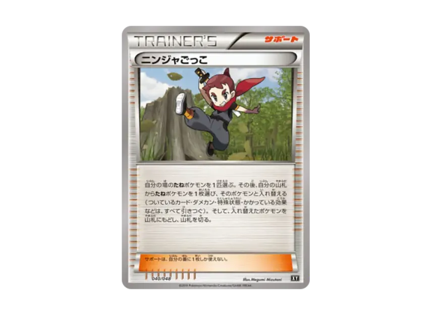 Ninja Boy [XY 040/048] (BW / XY "Extra Regulation Box")