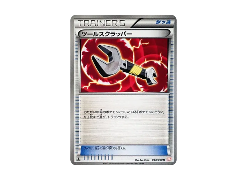 Tool Scrapper U : 1ED [BW5-RYUNO-BLADE 048/050] (Expansion Pack "Ryuno Blade")