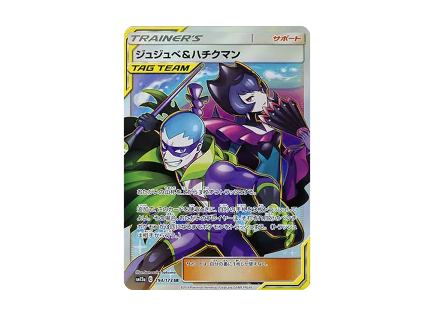 Bellelba & Brycen-Man SR [SM12A 194/173] (High Class Pack "Tag Team GX Tag All Stars")