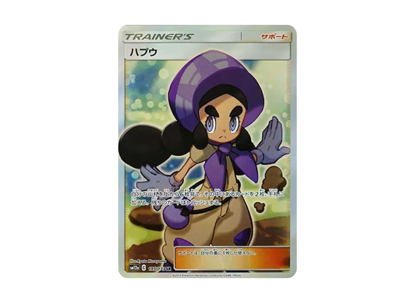 Hapu SR [SM12A 195/173] (High Class Pack "Tag Team GX Tag All Stars")