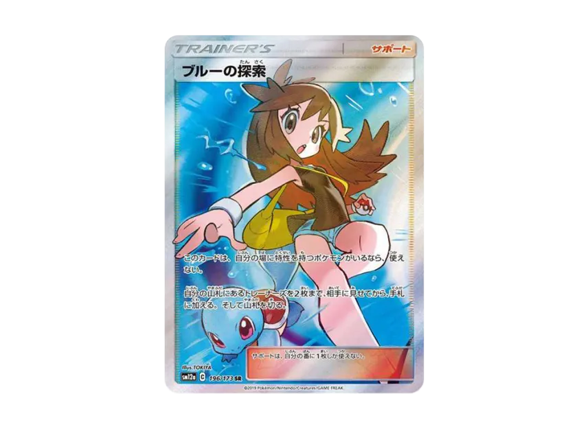 Green’s Exploration SR [SM12A 196/173] (High Class Pack "Tag Team GX Tag All Stars")
