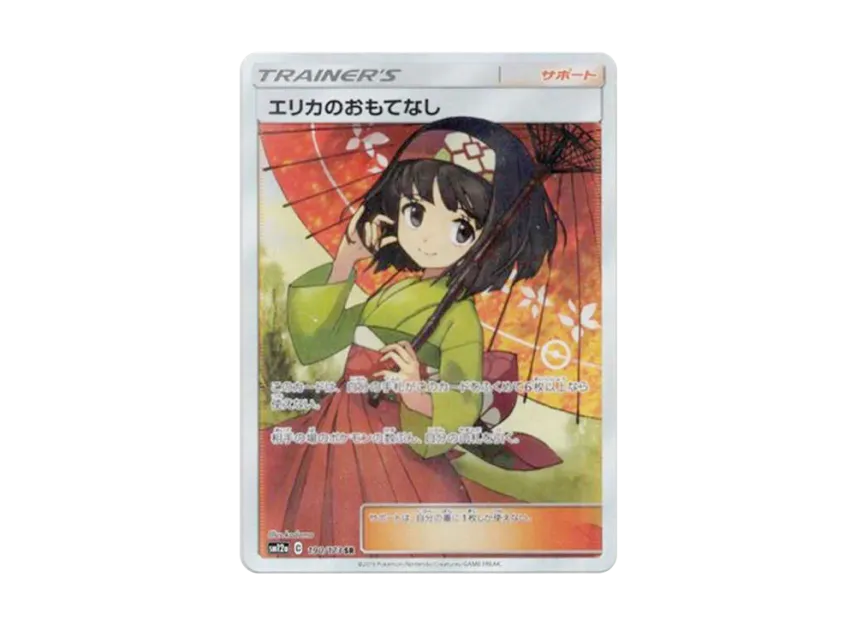 Erika’s Hospitality SR [SM12A 190/173] (High Class Pack "Tag Team GX Tag All Stars")
