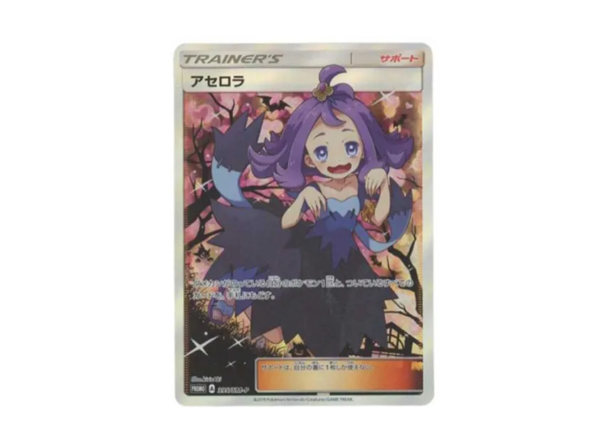 Acerola Extra Battle Day : PROMO [SM-P 395] ("SM-P Promotional cards")