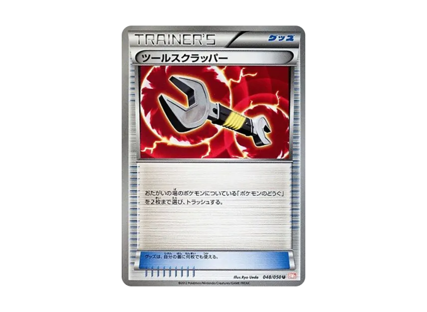 Tool Scrapper U [BW5-RYUNO-BLADE 048/050] (Expansion Pack "Ryuno Blade")