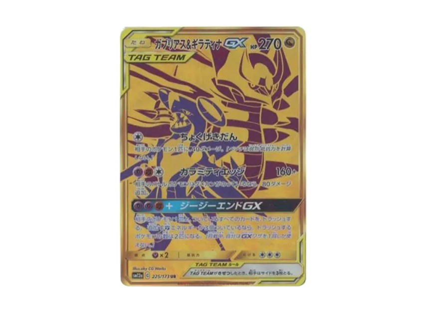 Garchomp & Giratina GX UR [SM12A 225/173] (High Class Pack "Tag Team GX Tag All Stars")