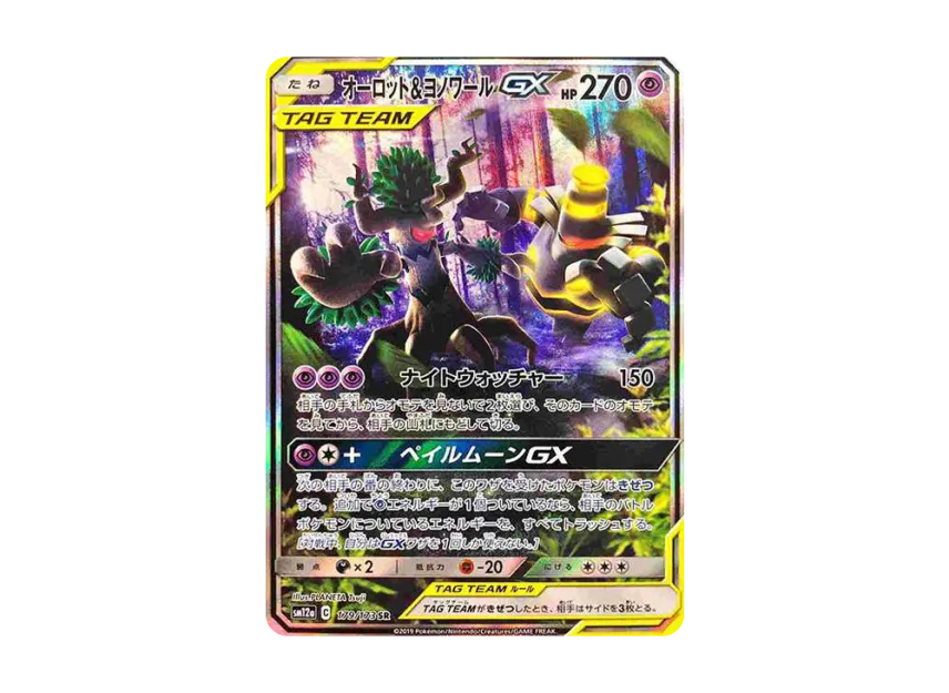 Trevenant & Dusknoir GX SR : SA [SM12A 179/173] (High Class Pack "Tag Team GX Tag All Stars")