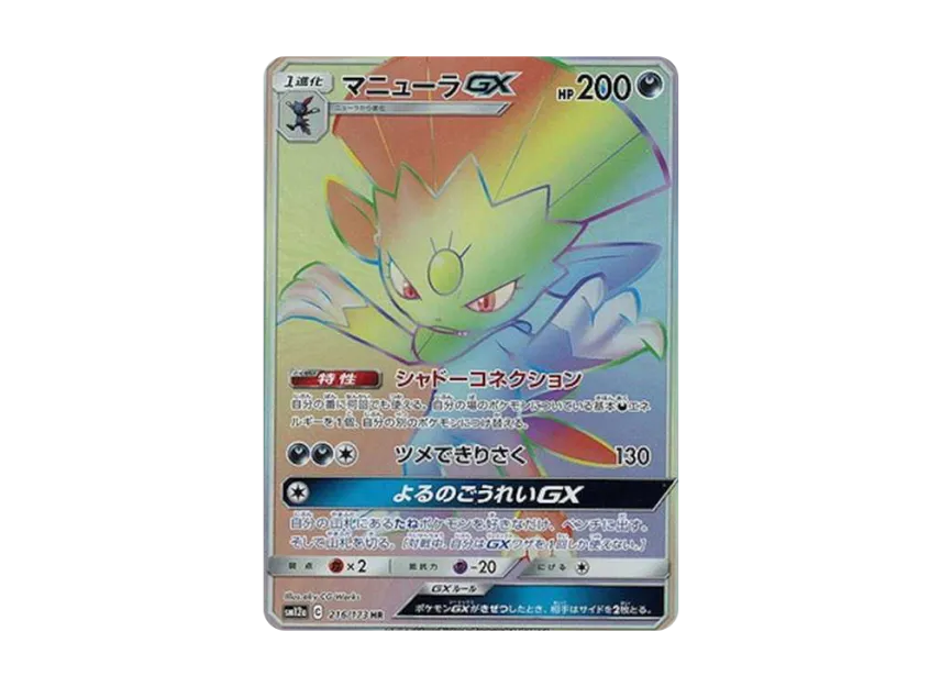 Weavile GX HR [SM12A 216/173] (High Class Pack "Tag Team GX Tag All Stars")