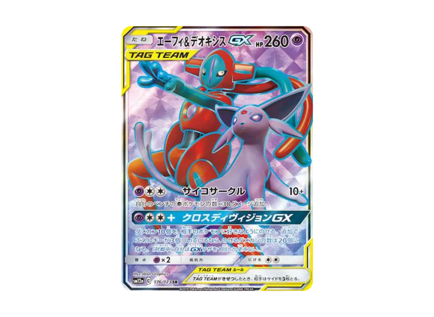 Espeon & Deoxys GX SR [SM12A 176/173] (High Class Pack "Tag Team GX Tag All Stars")